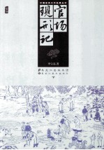 官场现形记  下