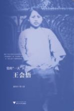 党的“一大”卫士  王会悟