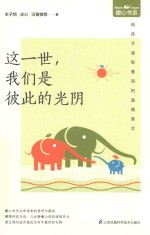 这一世  我们是彼此的光阴