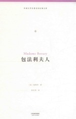 包<em>法</em>利夫人