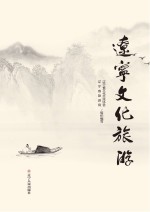 <em>辽宁</em>文化旅游