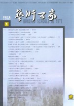 艺术<em>百家</em>  2015  1