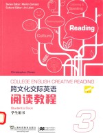 跨文化<em>交际</em><em>英语</em>阅读<em>教程</em>  第3册  学生用书