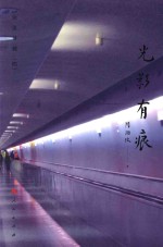 光影<em>有</em>痕