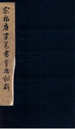 宋拓<em>唐</em>李邕<em>书</em>李思训碑