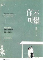 你不可攀