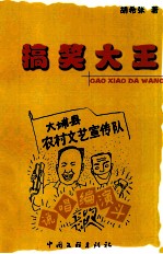 搞笑大王  山歌大师余耀<em>南</em>轶事