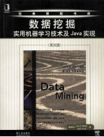 数据挖掘  实用机器学习<em>技术</em>及Java实现  英文版