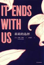 莉莉<em>的</em>选择