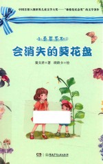 小香草系列  会消失的葵花盘