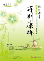 再别康  <em>徐志</em>摩专集