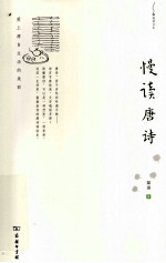 慢读唐诗  爱上源自生活的美丽