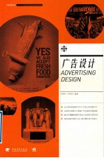 广告<em>设计</em>