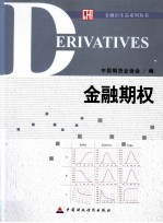 金融<em>期权</em>