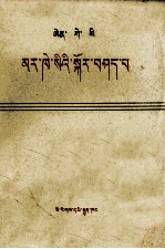 <em>恩<em>格斯</em></em>论马克思  藏文