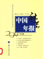 中国社会年报  2014年版