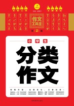 小学生分类作文