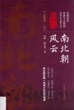 南北朝风云  全6卷  4