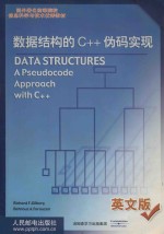 Da<em>t</em>a s<em>t</em>ruc<em>t</em>ures a pseudocode approach wi<em>t</em>h C++（英文版）
