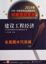 建设工程<em>经济</em>