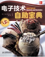 <em>电子</em>技术自助宝典  原书第<em>5</em>版