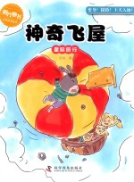 神奇飞屋  星际<em>旅行</em>