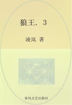 狼王  3  大结局