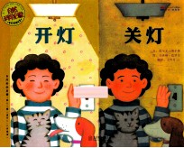 开灯关灯