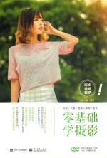 零基础学<em>摄</em>影  全彩版