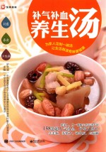 <em>补气</em><em>补血</em>养生汤