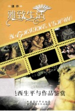 雅致生活  德彪西生平与作品鉴赏