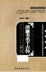清廉美名千古传  说说历史上那些清官们