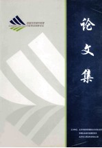 <em>首届</em>北京城市管理行政执法发展<em>论坛</em><em>论<em>文集</em></em>