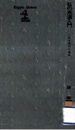 私の<em>茶道</em>入門