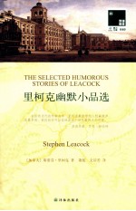 双语译林·壹力文库  <em>里</em>柯克幽默小品选  汉英对照