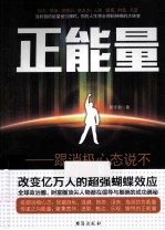 正能量  跟消极心态说不