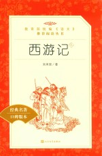 西游记  上