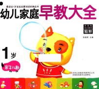 幼儿家庭早教大全  <em>1</em><em>岁</em>  <em>亲子</em><em>儿歌</em>
