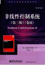 非线性控制系统  第3版  卷2