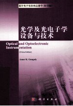 <em>OPTICAL</em> AND OPTOELECTRONIC INSTRUMENTATION （CHINA EDITION）