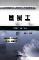 从零开始<em>学</em><em>技术</em>  金属工