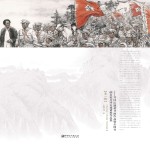 大道行天下  井冈山题材书画作品暨全国书画名家井冈山邀请展作品集