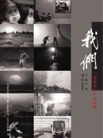 我们  一座城市的十年映像