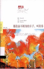 那段奋不顾身的日子，叫<em>青春</em>