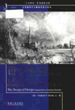 The design of design essays from a com<em>pu</em>ter scientist = 设计原本 计算机科学巨匠（英文版）