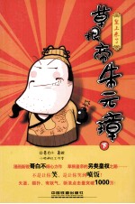 皇上来了  草根帝朱元璋  下