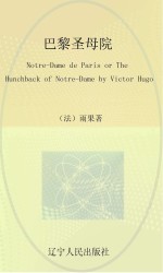 最经典英语文库  巴黎圣母院  英文