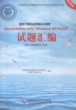 微型计算机安装调试<em>与</em>维修  Core及Athlon CPU