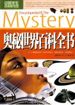 <em>奥秘</em><em>世界</em>百科全书