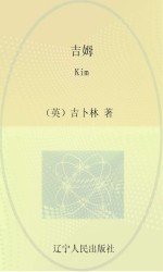 最经典英语文库  <em>吉姆</em>  英文